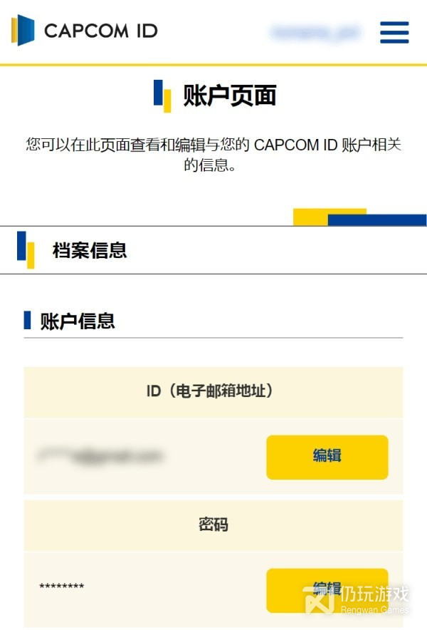 原始袭变怎么关联卡普空ID(原始袭变关联capcomid方法)