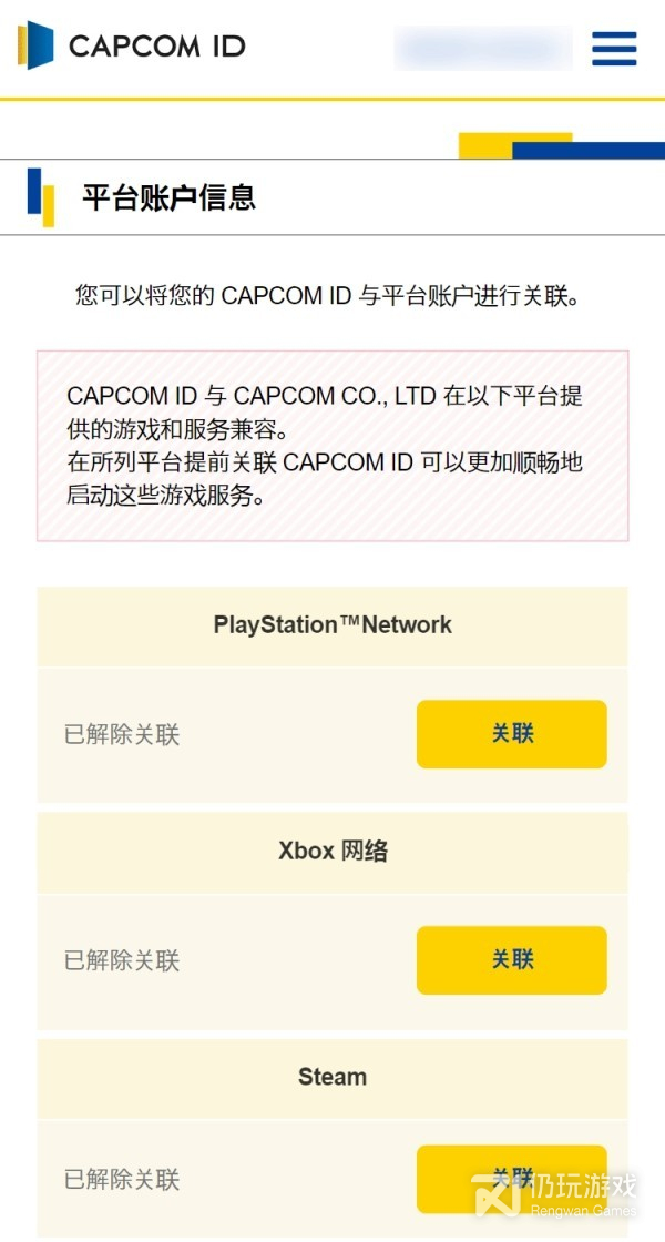 原始袭变怎么关联卡普空ID(原始袭变关联capcomid方法)