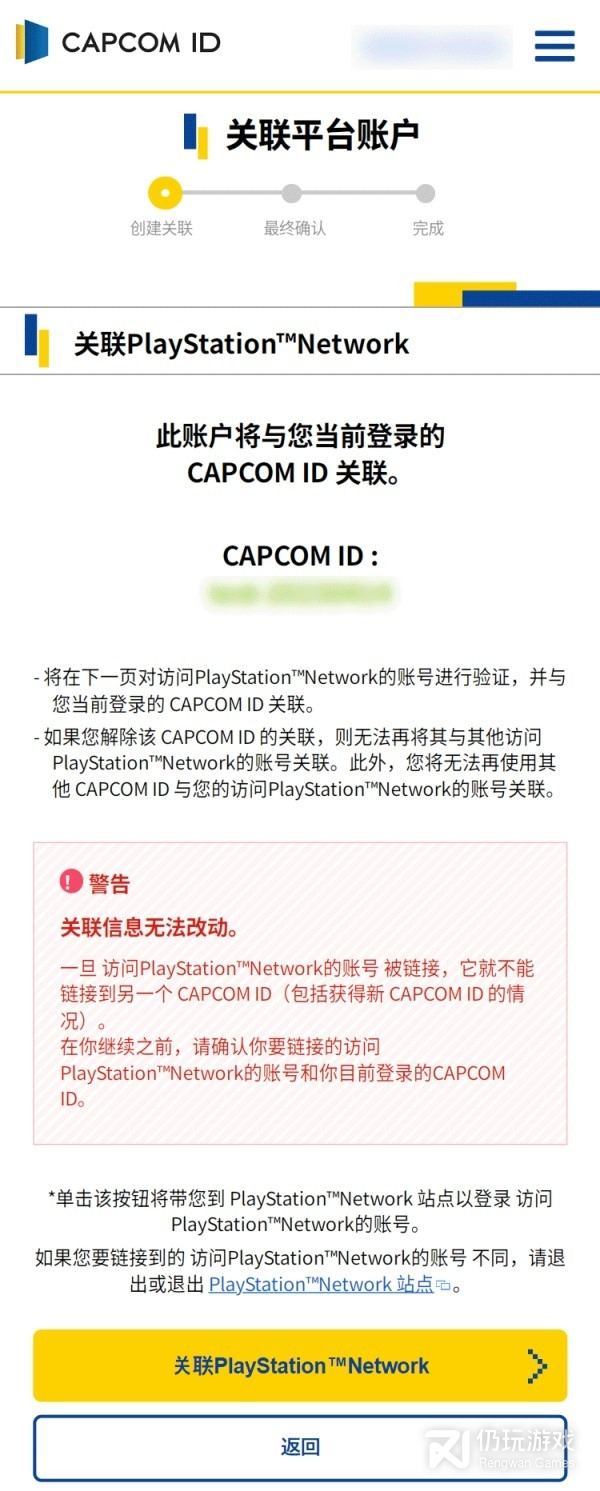 原始袭变怎么关联卡普空ID(原始袭变关联capcomid方法)