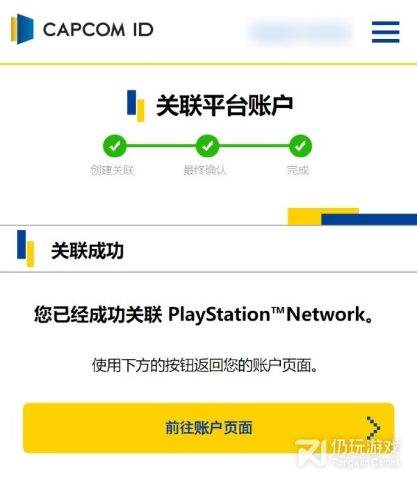 原始袭变怎么关联卡普空ID(原始袭变关联capcomid方法)