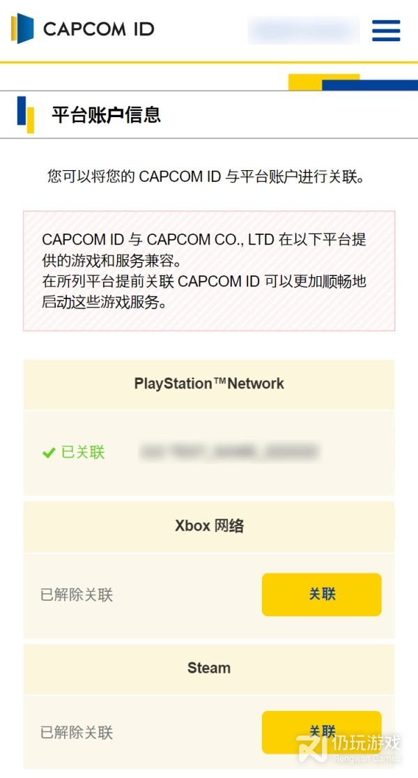 原始袭变怎么关联卡普空ID(原始袭变关联capcomid方法)