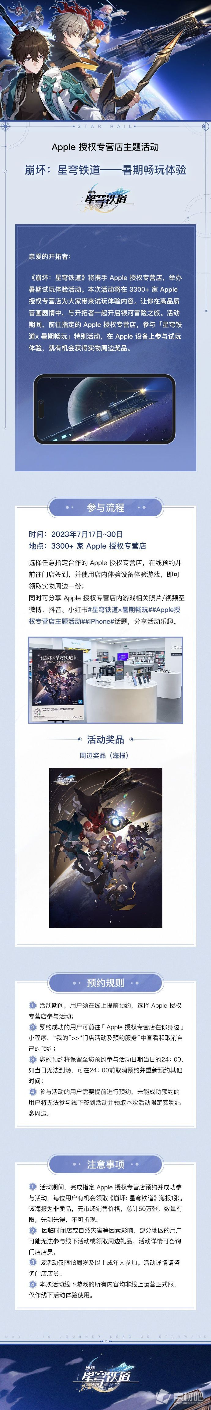 崩坏星穹铁道联动Apple授权专营店说明可得实体海报(崩坏星穹铁道联动Apple授权专营店可得实体海报详情)