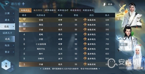 逆水寒手游铁衣3V3思路与技能怎么搭配，逆水寒手游铁衣3V3思路与技能搭配指南