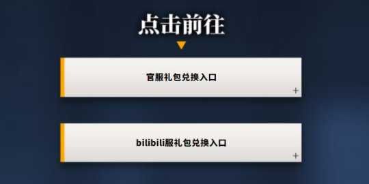 明日方舟兑换码在哪里输入 2023年7月最新兑换码分享