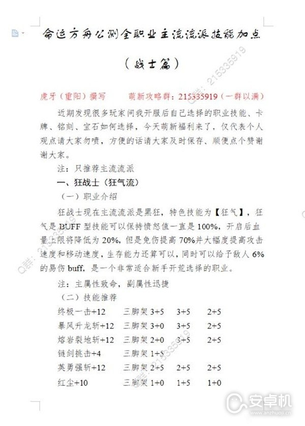 命运方舟战士主流玩法流派怎么加点，命运方舟战士主流玩法流派加点方法