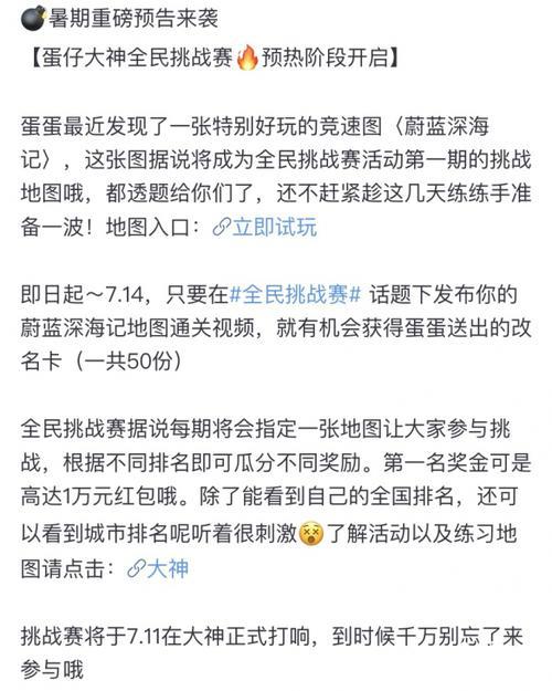 蛋仔派对大神全民挑战赛火热开启，上大神APP参与竞赛瓜分十四万