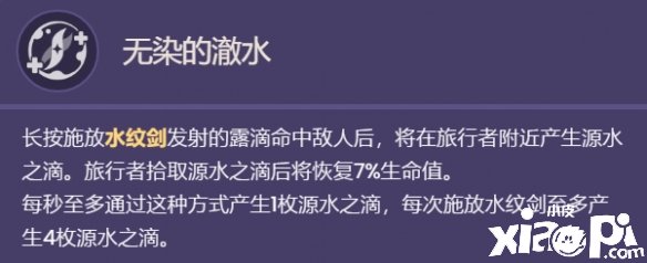 原神水主技能是什么？水主技能介绍