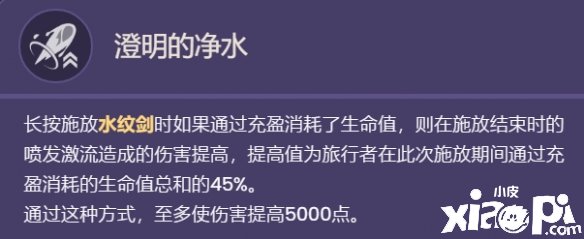 原神水主技能是什么？水主技能介绍