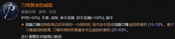 暗黑破坏神4游侠索命陷阱流装备词缀是什么，暗黑破坏神4游侠索命陷阱流装备词缀方法