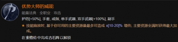 暗黑破坏神4游侠索命陷阱流装备词缀是什么，暗黑破坏神4游侠索命陷阱流装备词缀方法