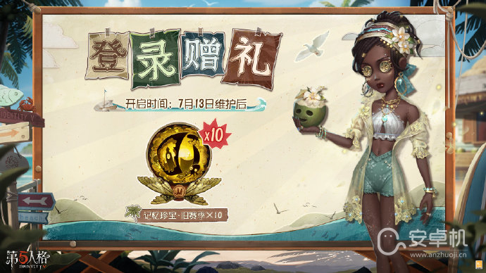 第五人格7.13登录奖励是什么，第五人格7.13登录奖励一览