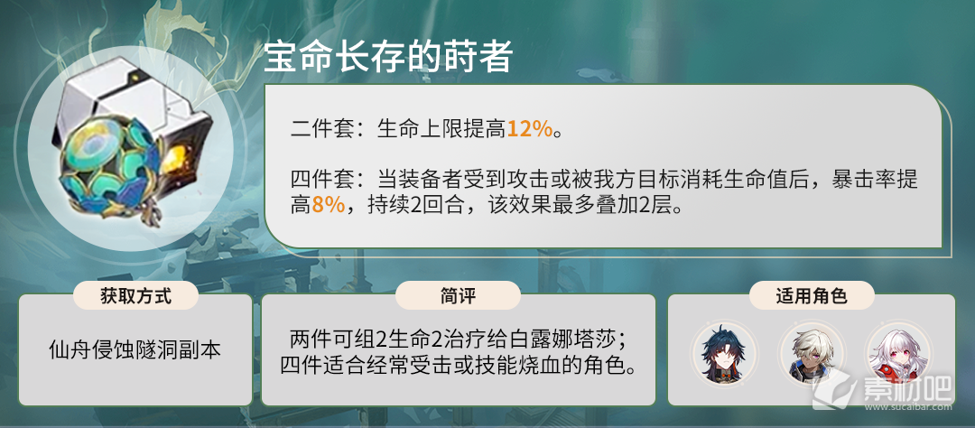 崩坏星穹铁道宝命长存的莳者适用角色分享(崩坏星穹铁道宝命长存的莳者适用角色有哪些)