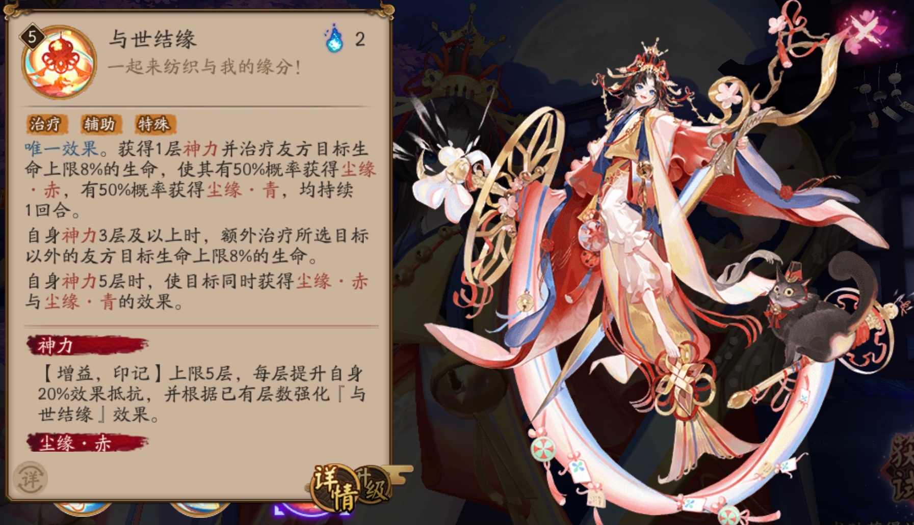 阴阳师纺愿缘结神技能是什么(阴阳师纺愿缘结神技能讲解-去秀手游网)