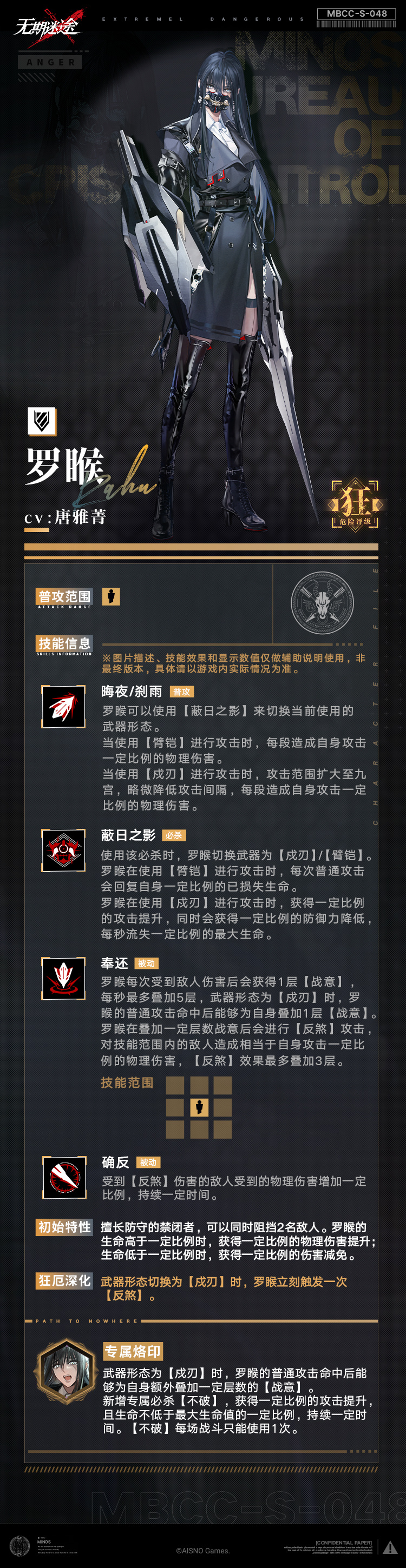 无期迷途罗睺强度如何(无期迷途罗睺强度讲解-去秀手游网)