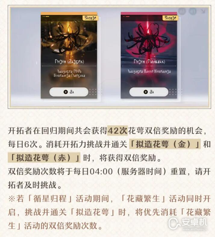 崩坏星穹铁道回归奖励是什么，崩坏星穹铁道回归奖励介绍