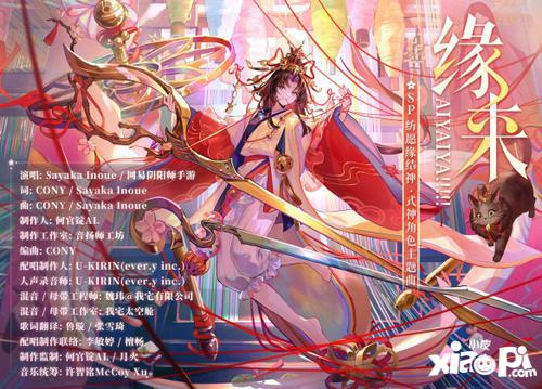 阴阳师纺愿缘结神CG展卷，角色主题曲上线