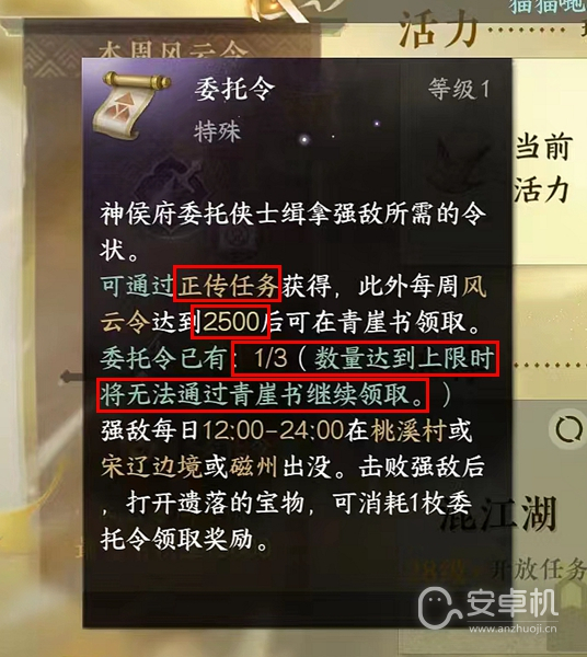 逆水寒手游委托令怎么获取，逆水寒手游委托令获取方法