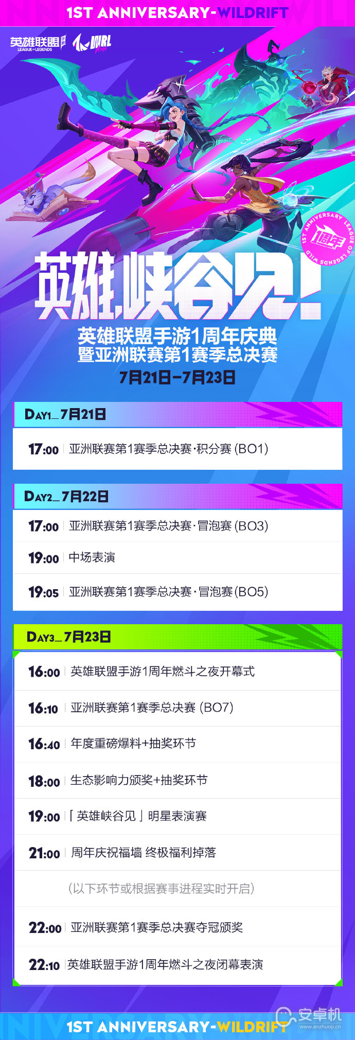 英雄联盟手游一周年庆典内容是什么，英雄联盟手游一周年庆典内容介绍