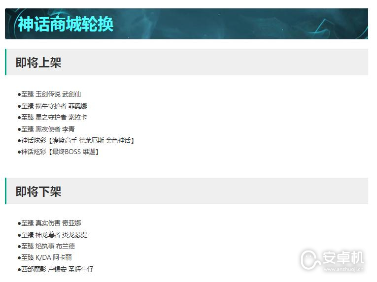 英雄联盟13.14版本正式服神话商店更新了什么，英雄联盟13.14版本神话商店轮换说明