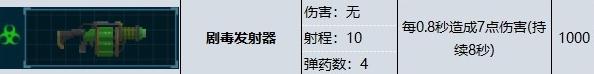 潜水员戴夫剧毒发射器属性效果是什么，潜水员戴夫剧毒发射器属性效果一览