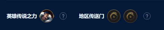 云顶之弈s9德莱文恕瑞玛95阵容怎么玩，云顶之弈s9德莱文恕瑞玛95阵容搭配指南