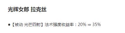 LOL7月24日斗魂竞技场拉克丝加强了什么，英雄联盟7月24日斗魂竞技场拉克丝加强一览