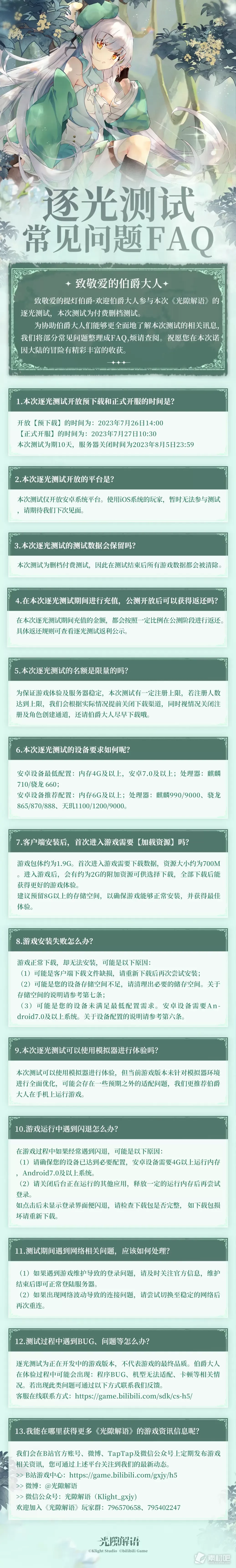 光隙解语逐光测试资格获取方法(光隙解语逐光测试资格获取攻略)