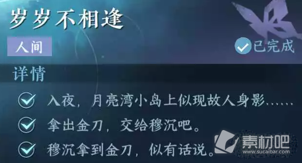 逆水寒手游岁岁不相逢任务详解(逆水寒手游岁岁不相逢任务怎么做)