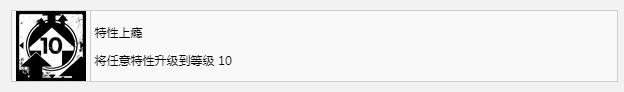 遗迹2特性上瘾奖杯成就获取攻略(遗迹2特性上瘾奖杯成就怎么获得)