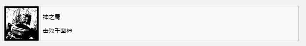 遗迹2神之局奖杯成就获取攻略(遗迹2神之局奖杯成就怎么获得)
