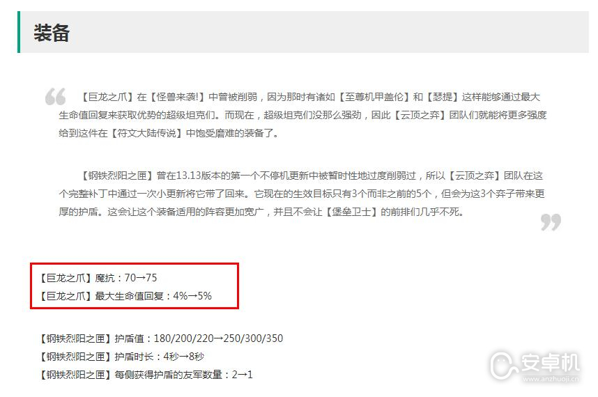 云顶之弈13.14版本正式服巨龙之爪加强了什么，云顶之弈13.14版本正式服巨龙之爪加强说明