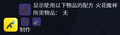 泰拉瑞亚结霜魔杖合成攻略(泰拉瑞亚结霜魔杖怎么合成)