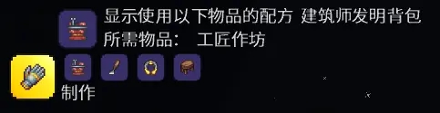 泰拉瑞亚创造之手合成攻略(泰拉瑞亚创造之手怎么合成)