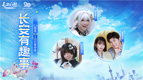 长安幻想CJ葫芦娘，带你玩转ChinaJoy！