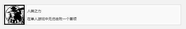遗迹2人类之力奖杯成就怎么做，遗迹2人类之力奖杯成就获得方法