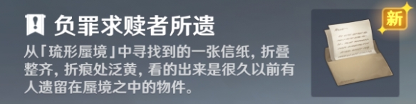 原神负罪求赎者所遗作用是什么，原神负罪求赎者所遗作用说明