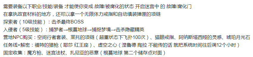 遗迹2隐藏职业执政官怎么获取(遗迹2隐藏职业执政官超详细获取方法)