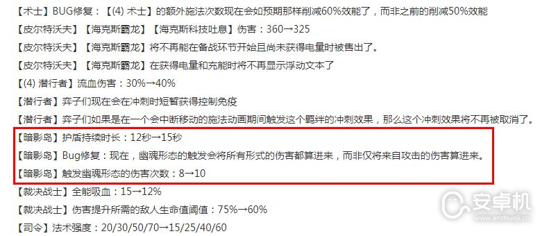 云顶之弈13.14版本正式服暗影岛加强了什么，云顶之弈13.14版本正式服暗影岛加强一览