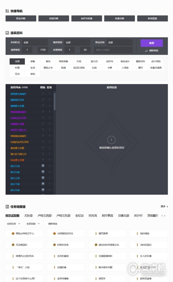 命运方舟Wiki怎么进，命运方舟Wiki进入方法