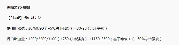 英雄联盟PBE13.15版本安妮削弱了什么，LOLPBE13.15版本安妮削弱一览