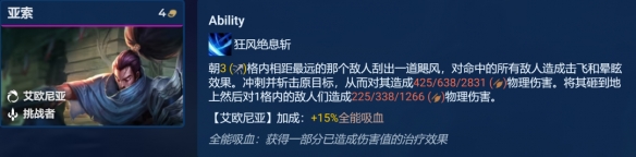 金铲铲之战S9艾欧尼亚巨神亚索阵容怎么选择，金铲铲之战S9艾欧尼亚巨神亚索阵容选择推荐攻略