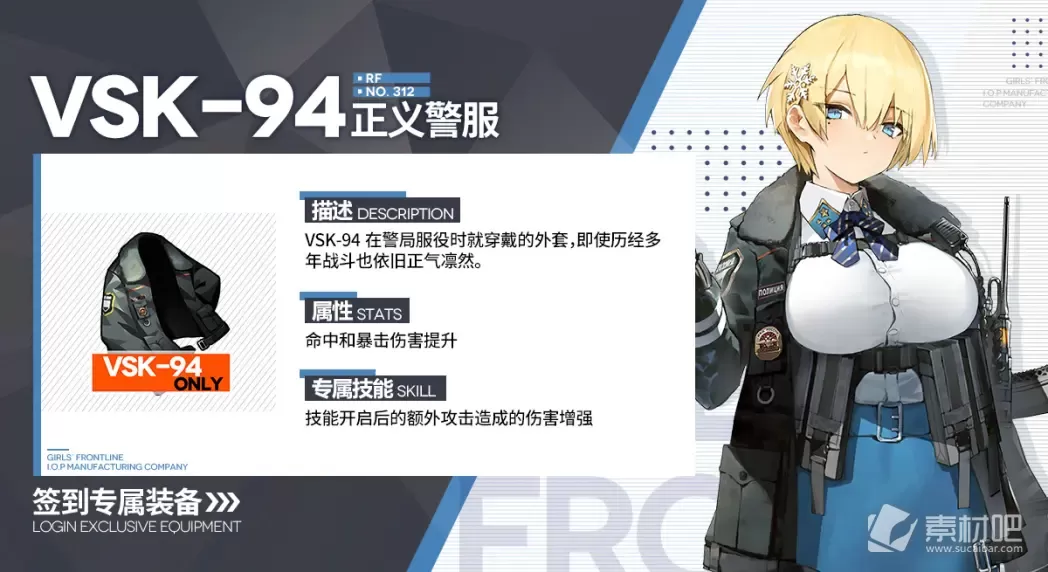 少女前线VSK94正义警服一览(少女前线VSK94正义警服介绍)