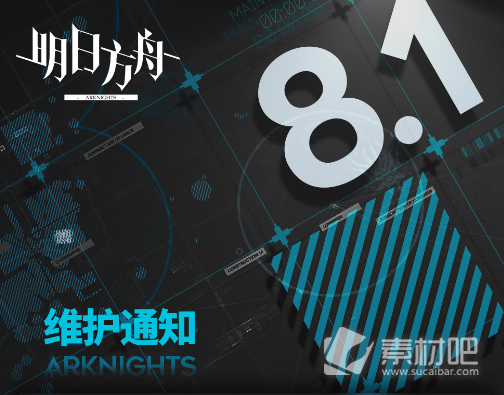 明日方舟8月1日更新内容详情(明日方舟8月1日更新了什么)