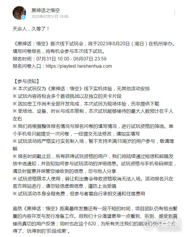 黑神话悟空线下试玩会怎么报名，黑神话：悟空线下试玩会报名网址入口分享