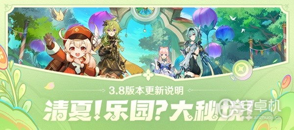 原神3.8版本更新了什么，原神3.8版本更新内容一览