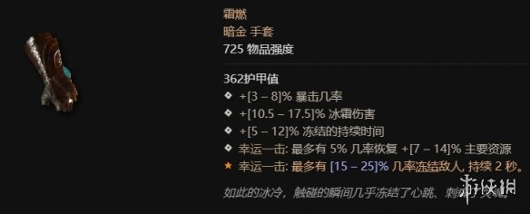 暗黑4霜燃效率怎么刷，暗黑破坏神4霜燃效率刷法