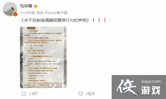 封神发声明抵制偷漏票房行为：发现将与影城终止合作