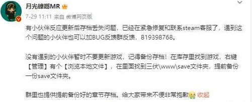 三伏游戏更新后存档没了怎么办，三伏游戏更新后存档没了解决方法