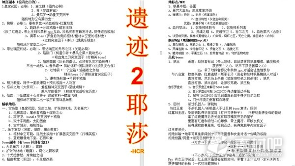 遗迹2耶莎全收集方法(遗迹2耶莎怎么全收集)