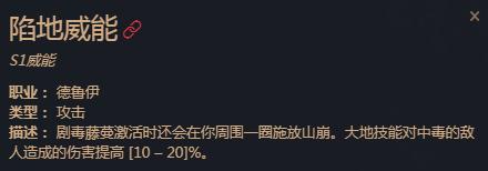 暗黑破坏神4陷地威能效果一览(暗黑破坏神4陷地威能效果详情)